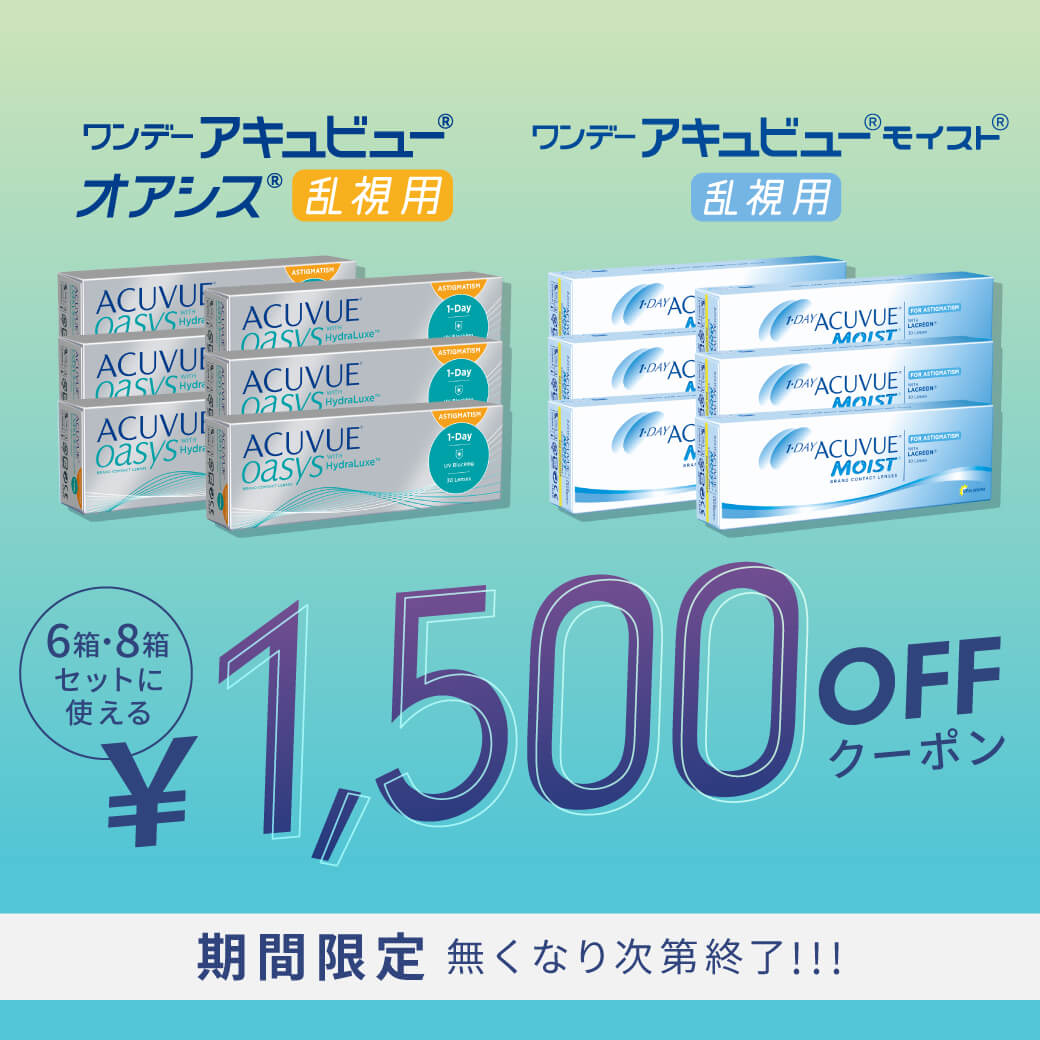 乱視用6箱セット以上から使える