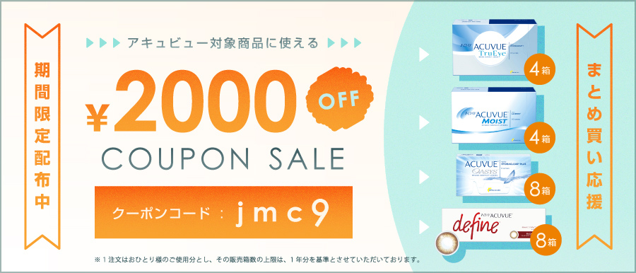 ワンデーアキュビューモイスト｜90枚入り2箱セット | コンタクトレンズ通販 アットコンタクト｜激安コンタクト通販