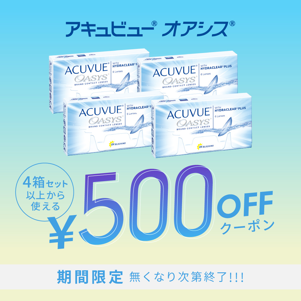 2Wアキュビューシリーズ4箱セット以上から使える