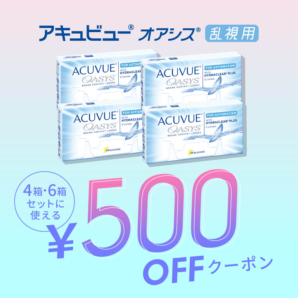 2Wオアシス乱視用4箱セット以上から使える