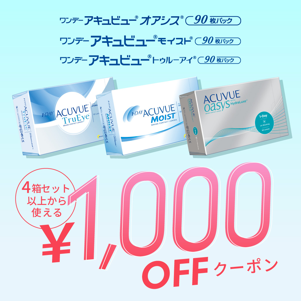 まとめ買いクーポン