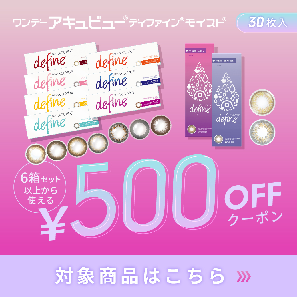 ディファイン6箱セット以上から使える