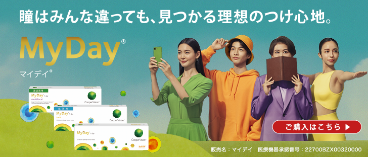 マイデイ