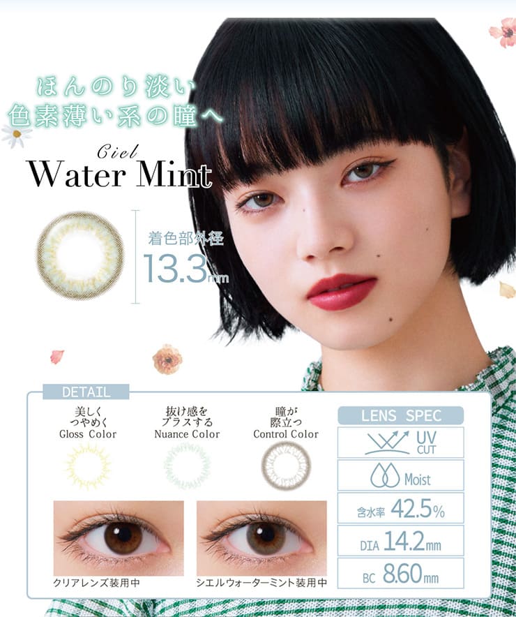ほんのり淡い色素薄い系の瞳へ