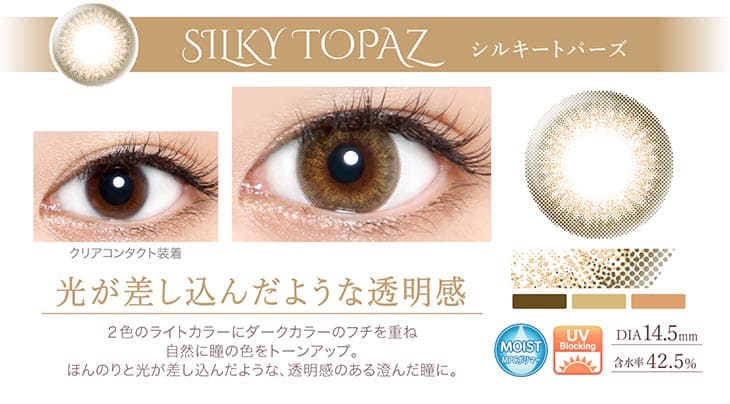 シルキートパーズ