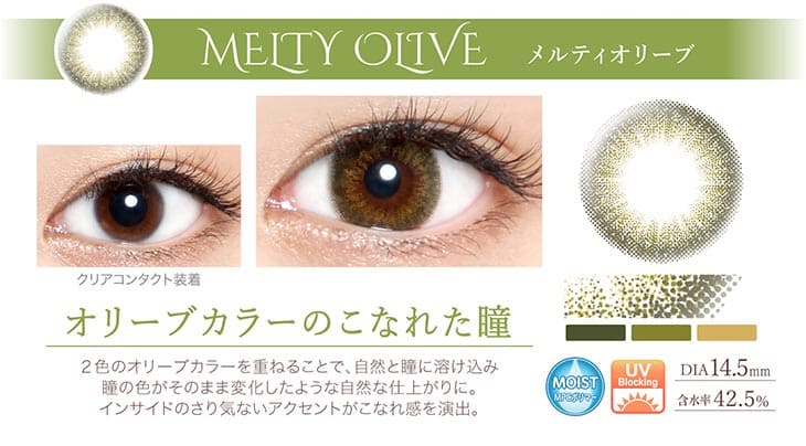 メルティオリーブ
