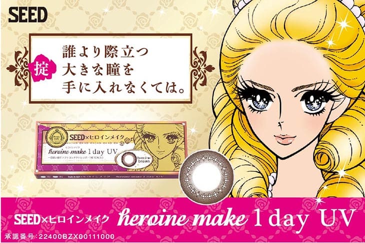 誰より際立つ大きな瞳を手に入れなくては
