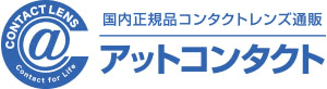 コンタクトレンズ激安通販 | アットコンタクト