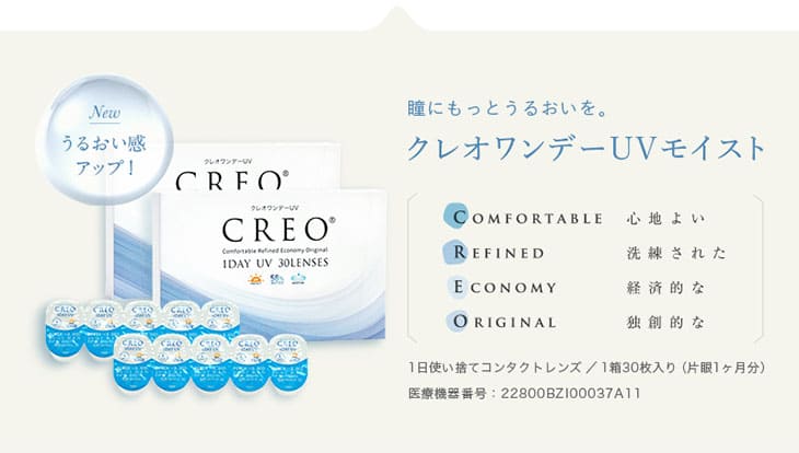 瞳にもっとうるおいを。