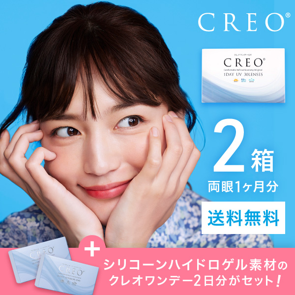 【送料無料】クレオワンデーUVモイスト30枚 2箱＋クレオモイストスーペリアワンデー2枚 2箱