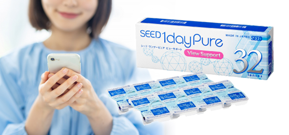 シードワンデーピュアビューサポートとは？特徴や通販での購入方法を