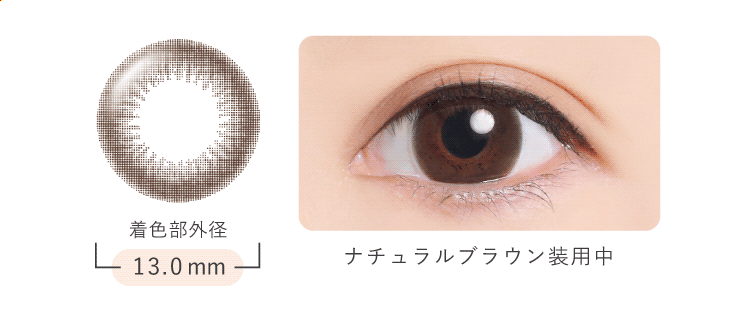 着用 ナチュラルブラウン
