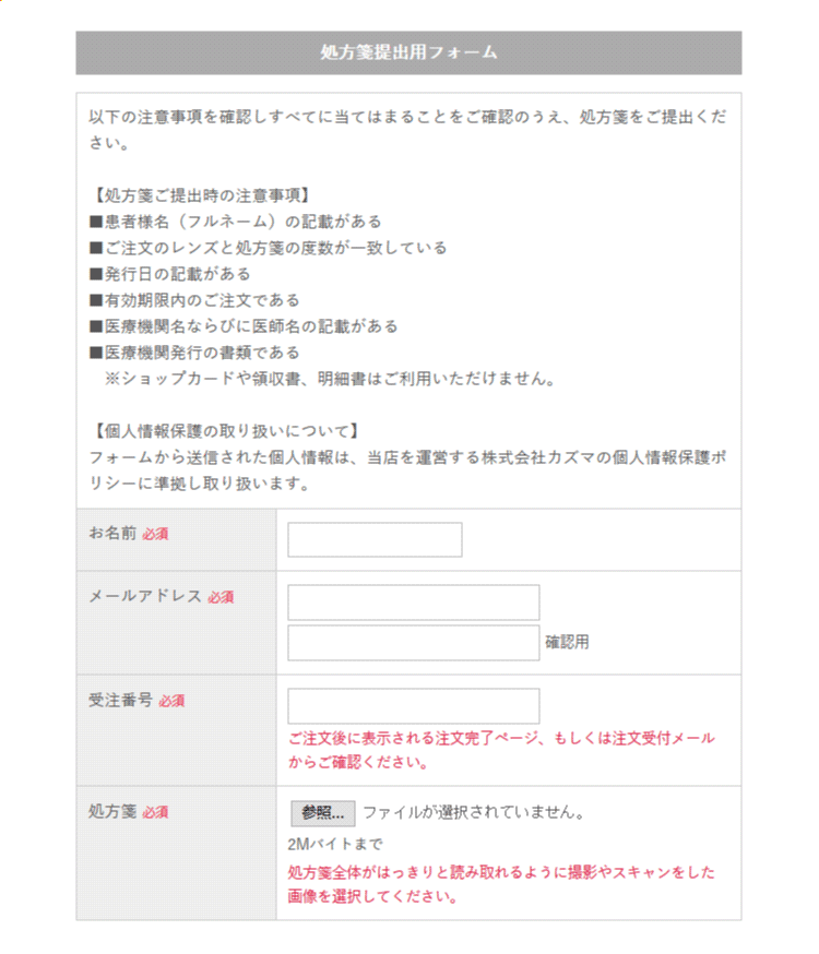 コンタクトレンズのネット購入で処方箋は不要 もらい方と提出方法 コンタクトレンズ激安通販 アットコンタクト