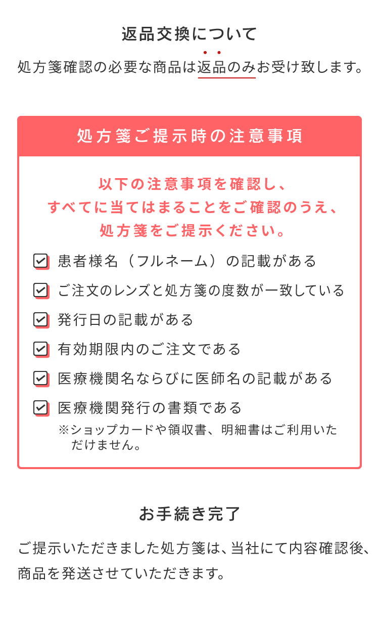 ご利用ガイド | コンタクトレンズ激安通販 | アットコンタクト