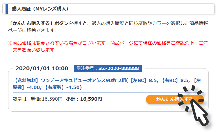 スマートフォンの画面のサンプル マイレンズ購入画面