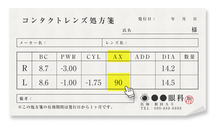 処方箋の表記例 「AX」にハイライト