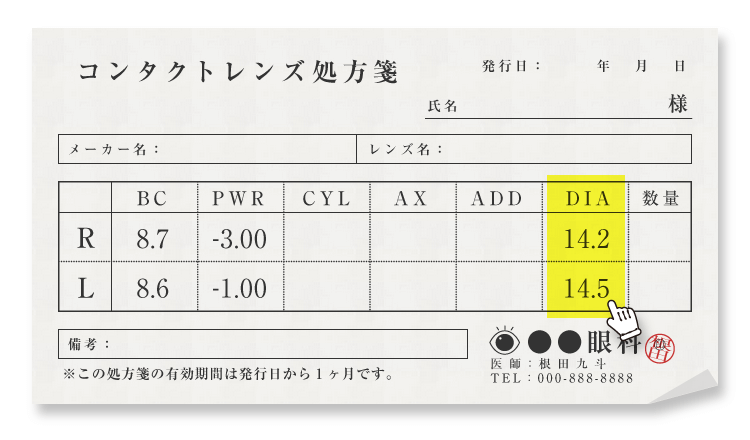 処方箋の表記例 「DIA」にハイライト