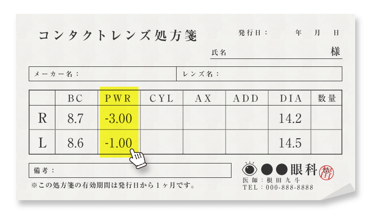 処方箋の表記例 「PWR」にハイライト