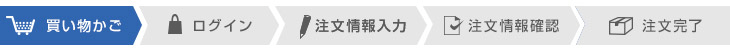 STEP1 買い物かご
