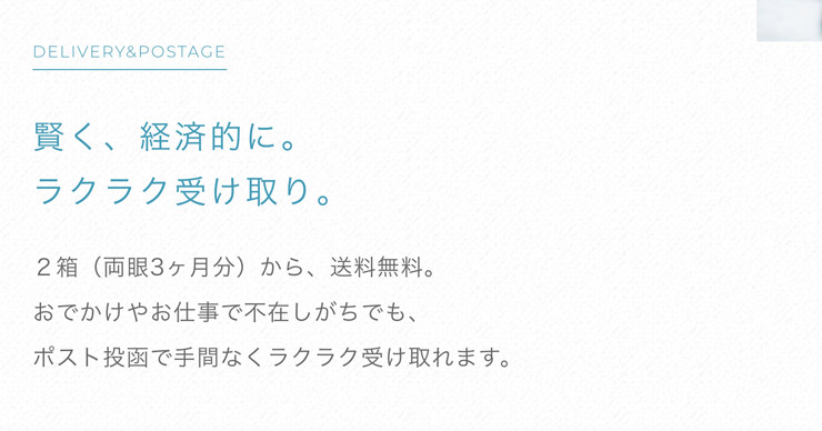 賢く、経済的に。ラクラク受け取り。