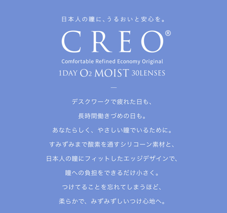 日本人の瞳に、うるおいと安心を。