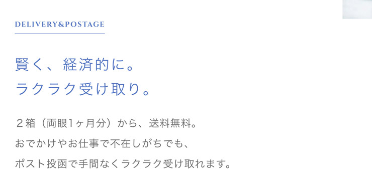 賢く、経済的に。ラクラク受け取り。