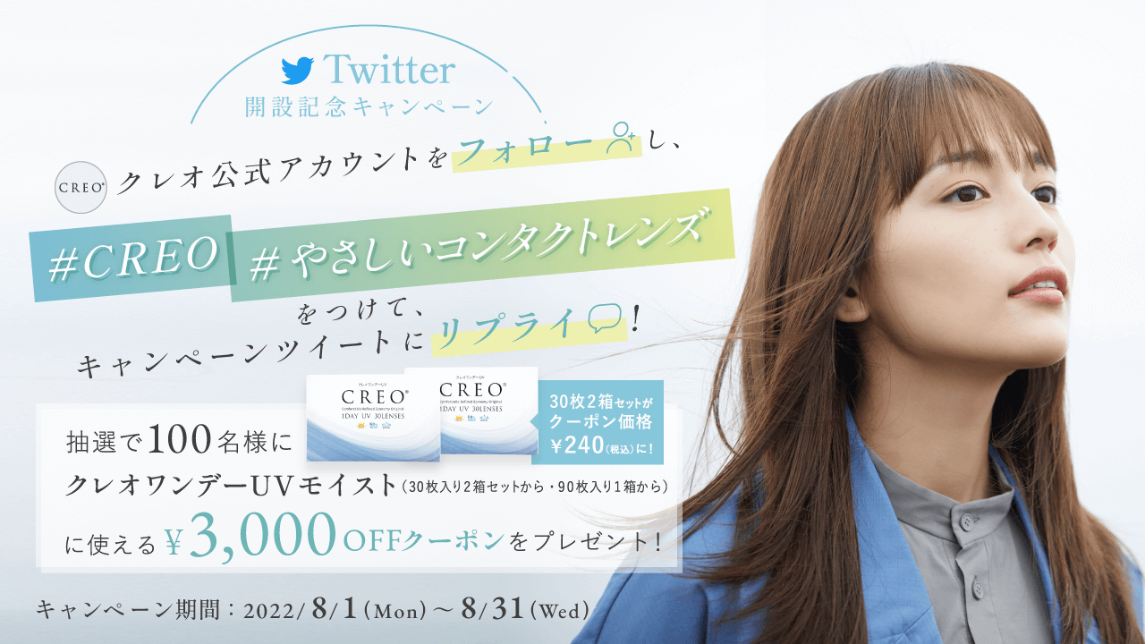 Twitterクレオ公式アカウント開設キャンペーン
