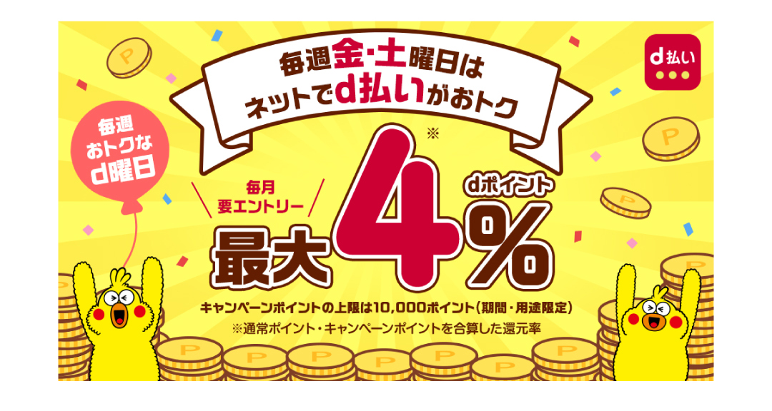 docomoキャンペーン