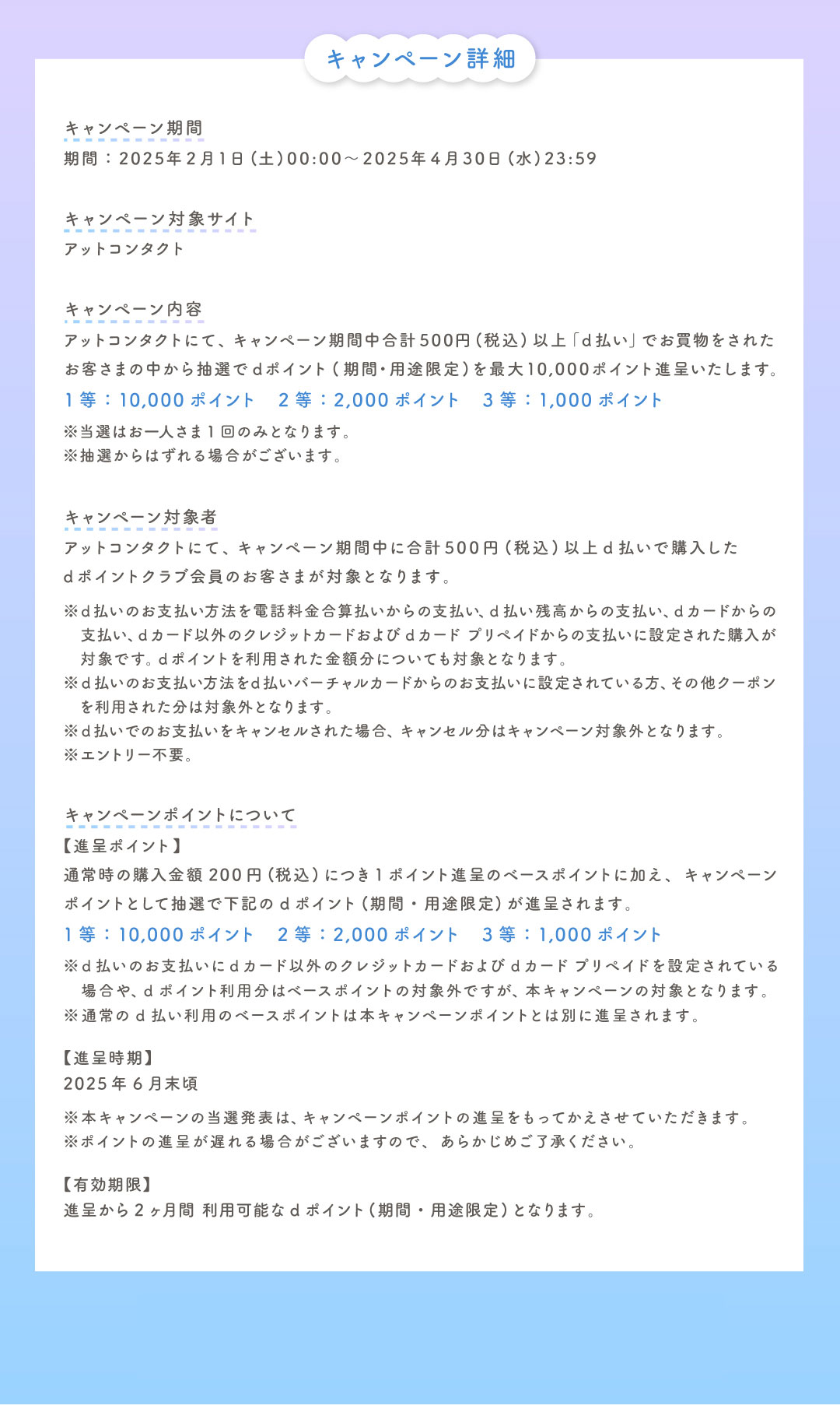 docomoキャンペーン