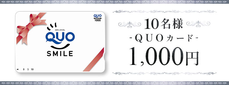 QUOカード2000円