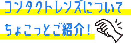 アットコンタクト